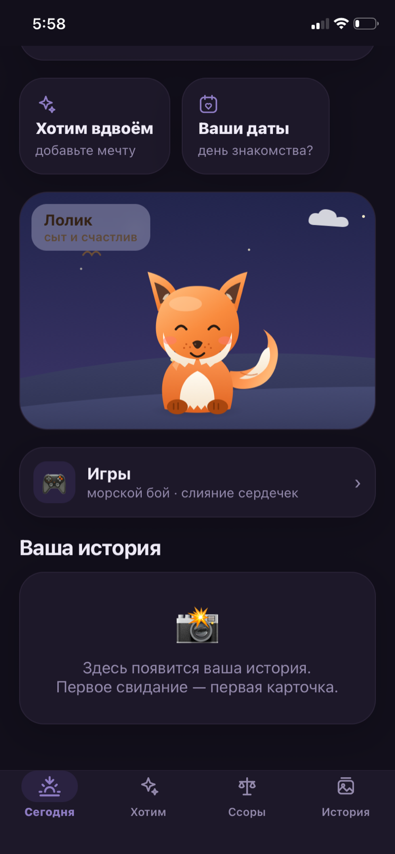 Питомец на двоих — лисёнок Лолик